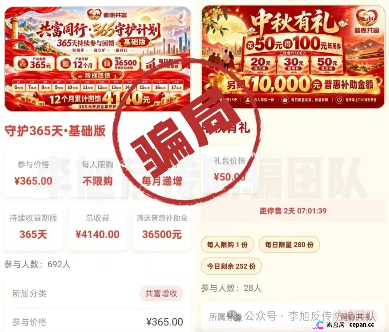紧急预警|“普惠共富”:你投的钱,可能撑不到产品到期那天(1) 紧急预警|“普惠共富”:你投的钱,可能撑不到产品到期那天(1)