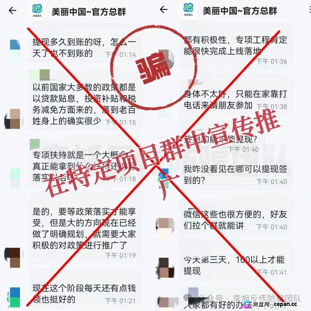 紧急预警|“美丽中国”冒充国家能源局,拉人满百提现——你的信息正在被套走(2) 紧急预警|“美丽中国”冒充国家能源局,拉人满百提现——你的信息正在被套走(2)
