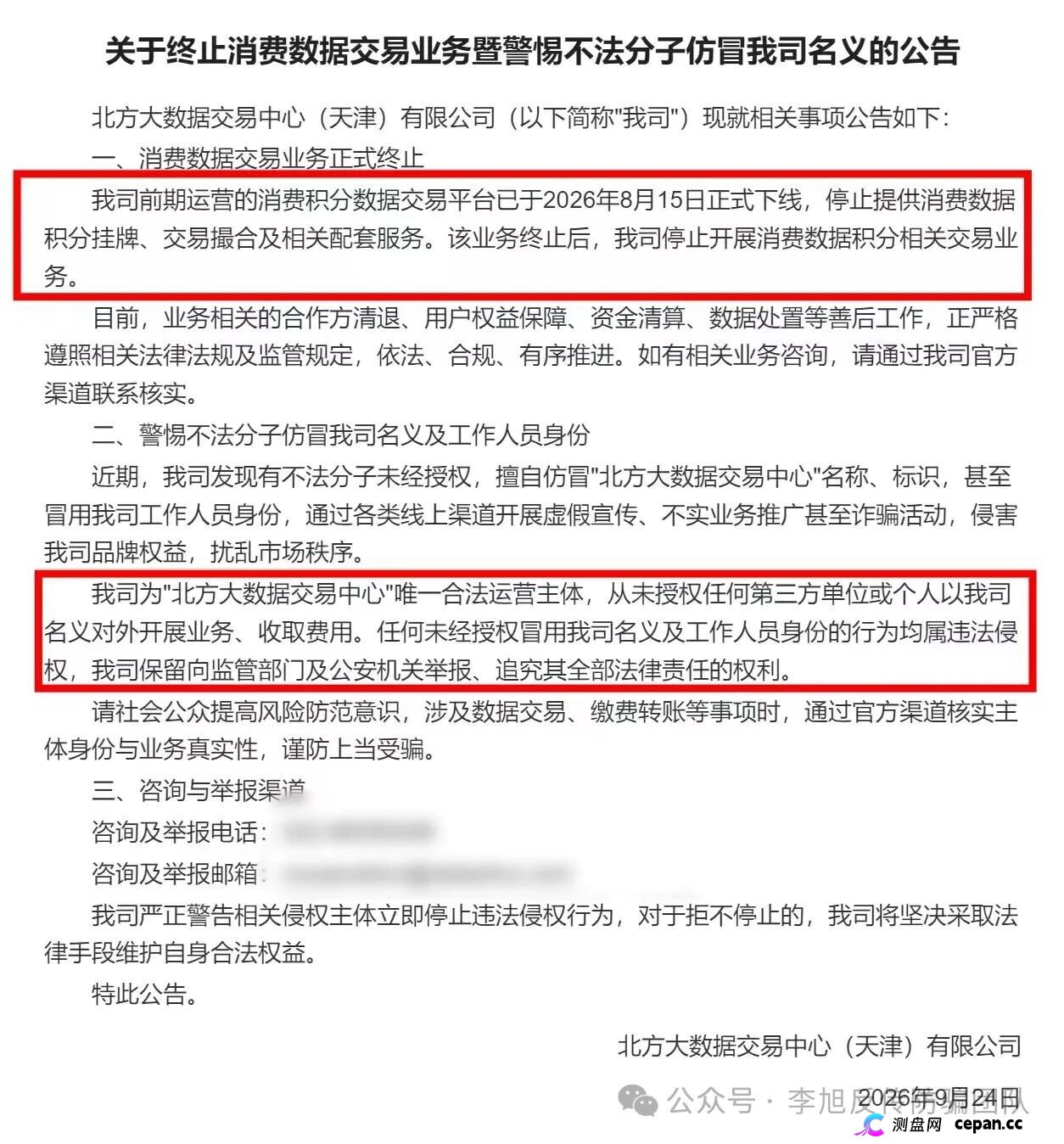 链享购冒用北方大数据交易中心,AI卖货日赚3%?官方已辟谣,别再充值了(2) 链享购冒用北方大数据交易中心,AI卖货日赚3%?官方已辟谣,别再充值了(2)