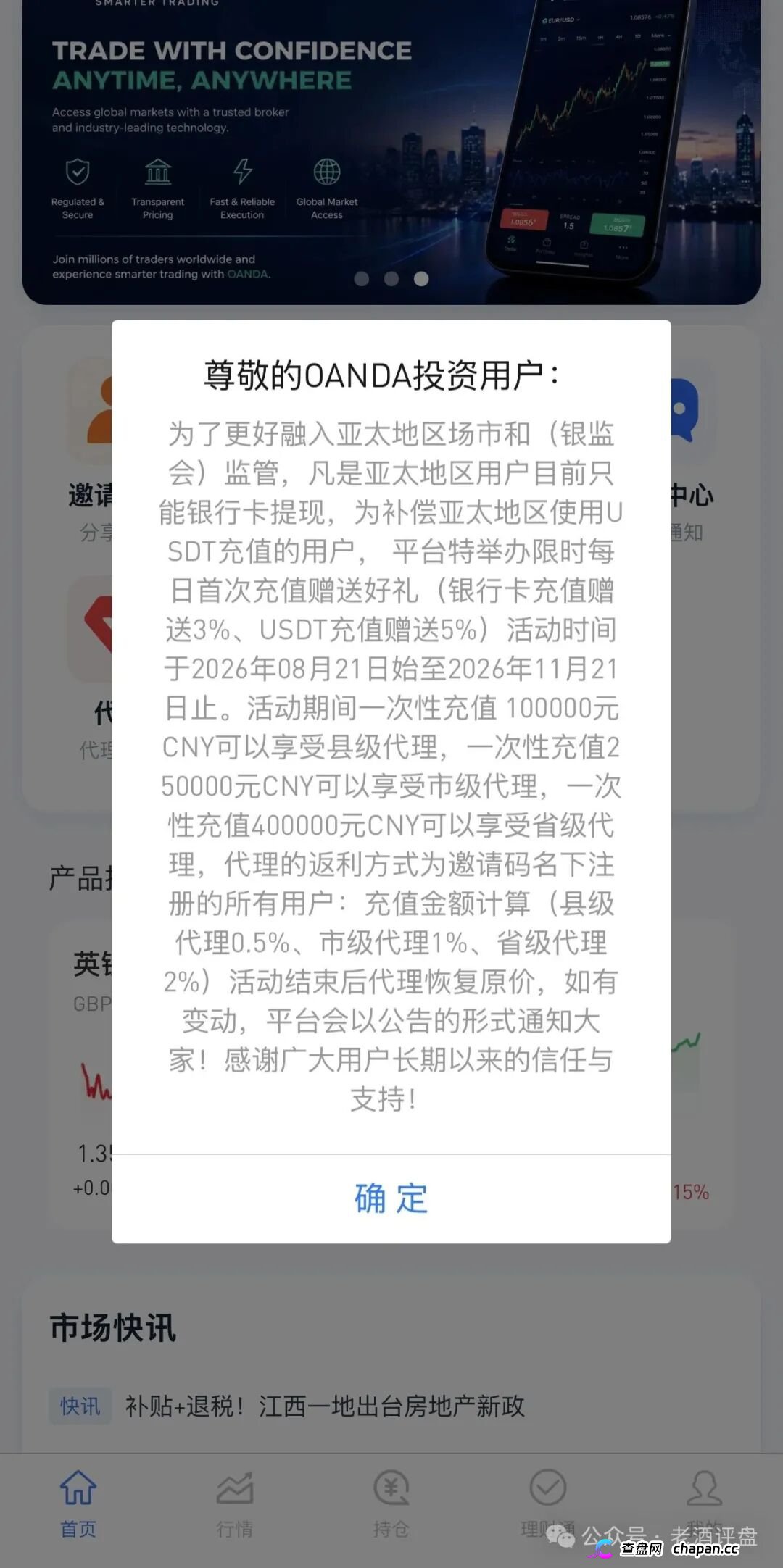 警惕仿冒OANDA平台!套牌外汇外衣下的拉人头资金盘陷阱!(2) 警惕仿冒OANDA平台!套牌外汇外衣下的拉人头资金盘陷阱!(2)