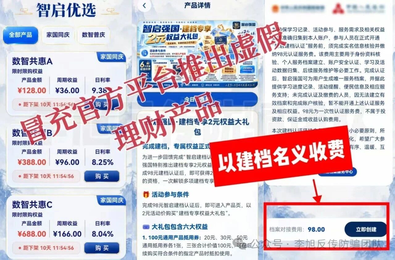 起底"智启强国":交98元建档费领国家理财?个人账户收款盘型已现崩盘前兆(1) 起底"智启强国":交98元建档费领国家理财?个人账户收款盘型已现崩盘前兆(1)