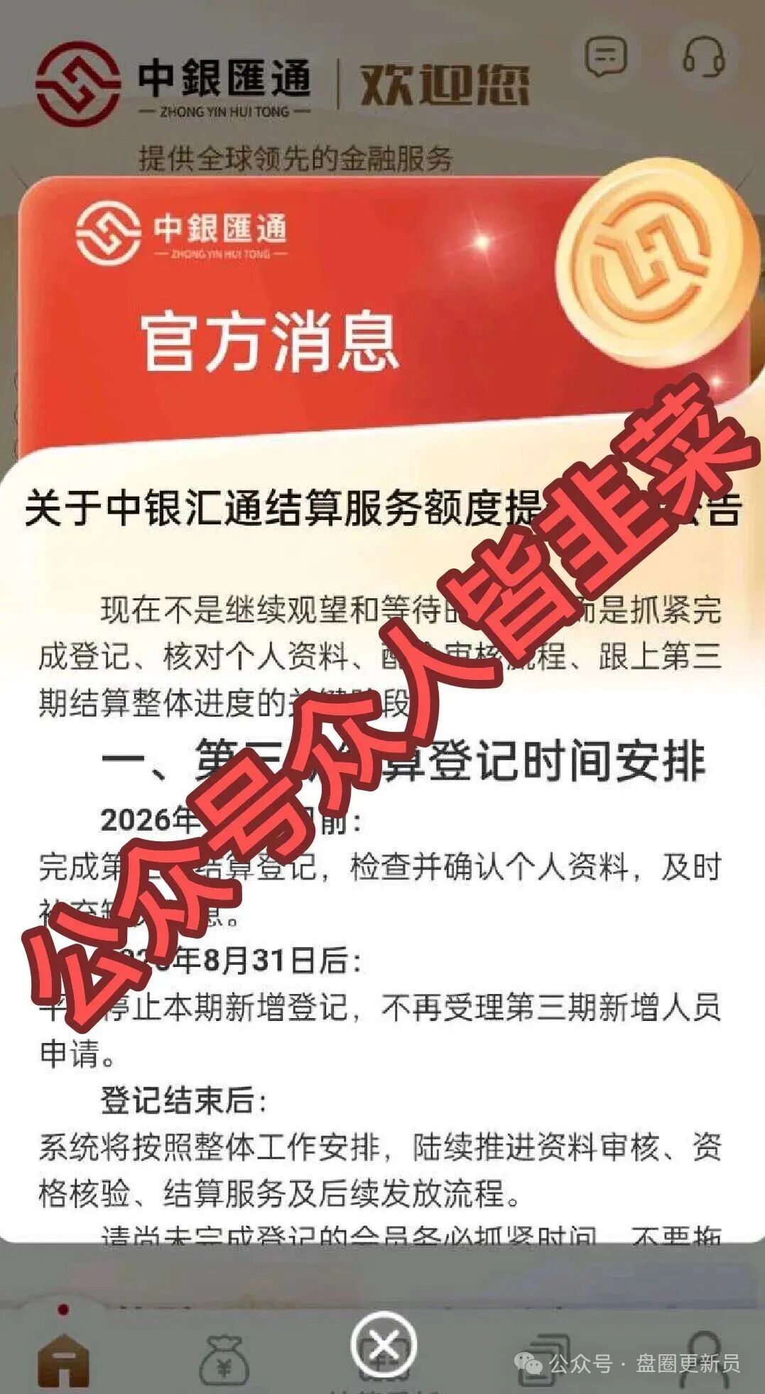 深扒中银汇通：假冒中银的AI资金盘，赠送资产实为骗取个人信息陷阱