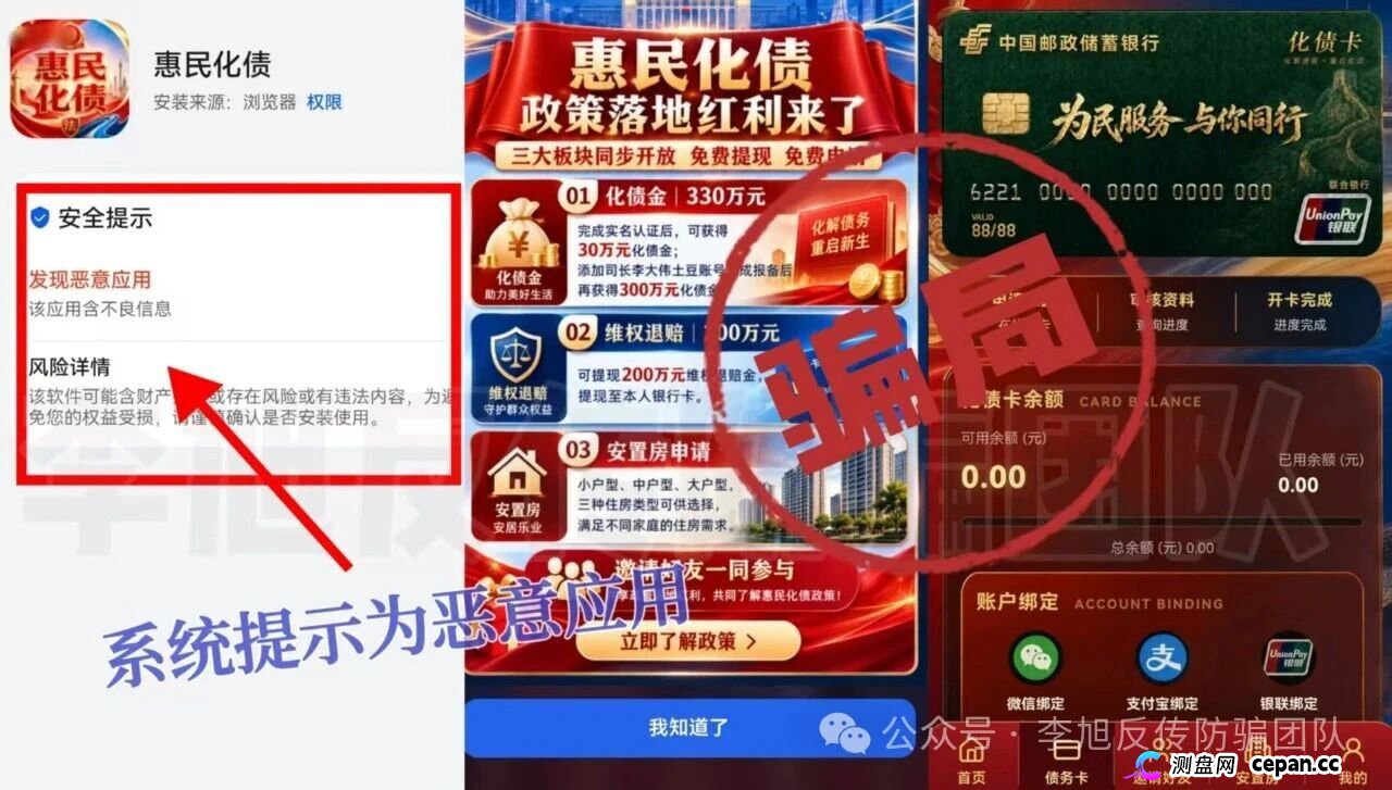 紧急预警｜“惠民化债”：手机系统提示恶意应用，网站IP在境外——官方化债政策不是这么用的