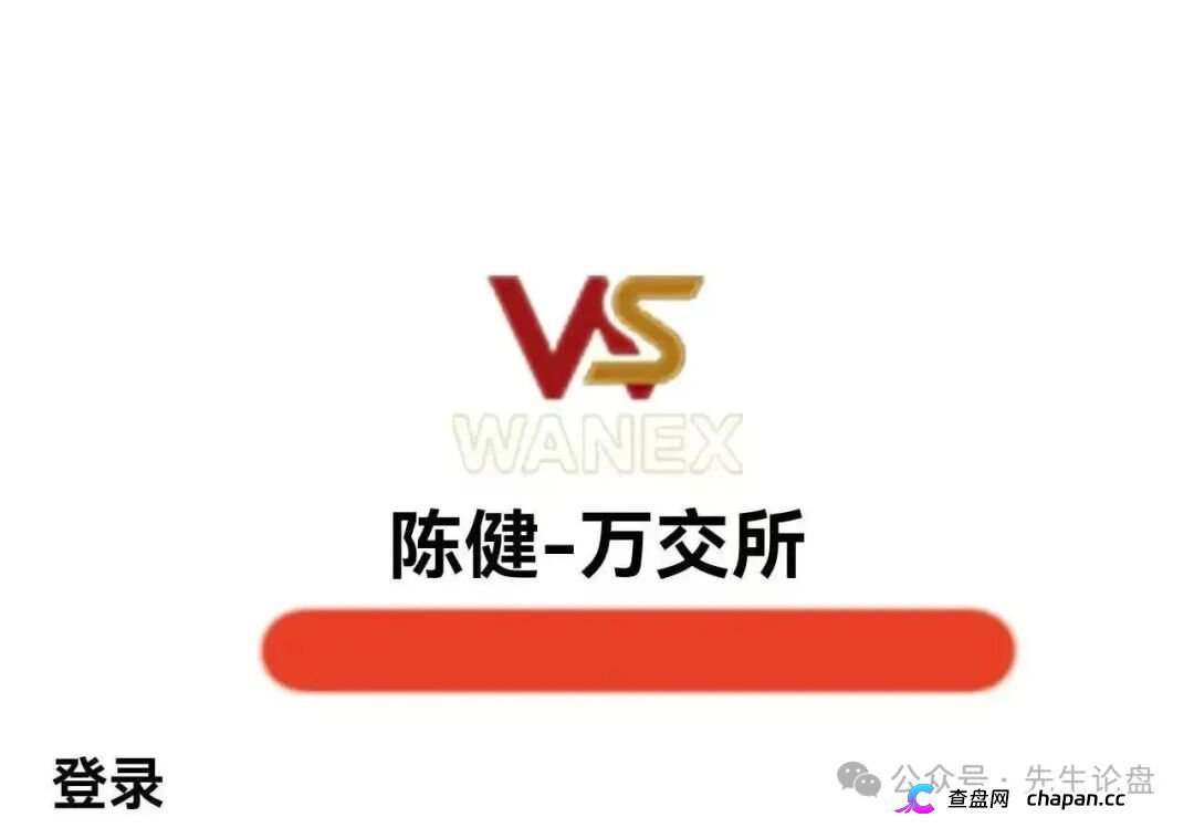 万交所｜鸿运万交所改名陈健万交所，线下收割大爷大妈，多地已无法提现，9.15-10.7跑路