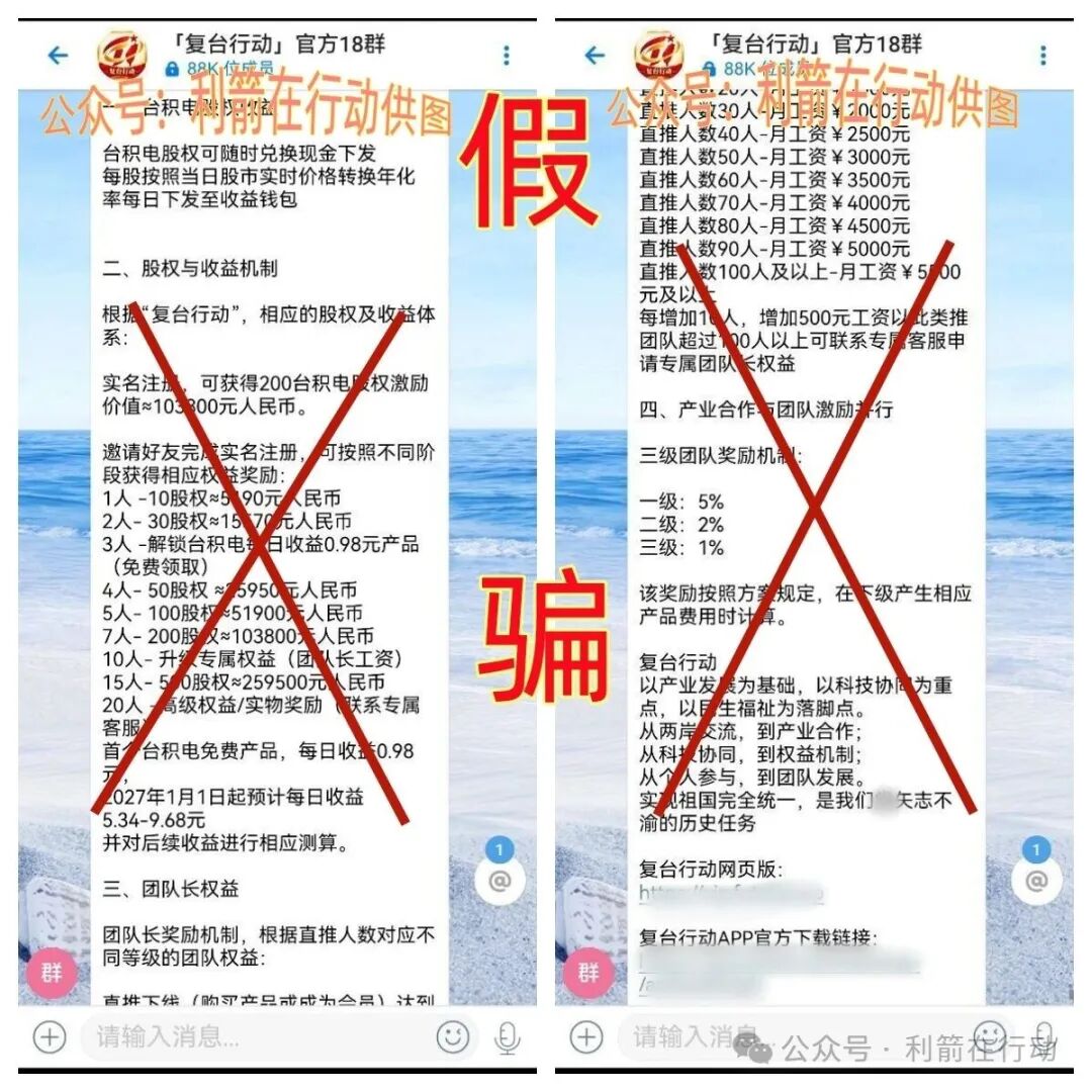 紧急预警|虚构“复台行动”APP是民族资产解冻诈骗:交300元买芯片理财、限时支付换账户、IP地址在巴西(1) 紧急预警|虚构“复台行动”APP是民族资产解冻诈骗:交300元买芯片理财、限时支付换账户、IP地址在巴西(1)