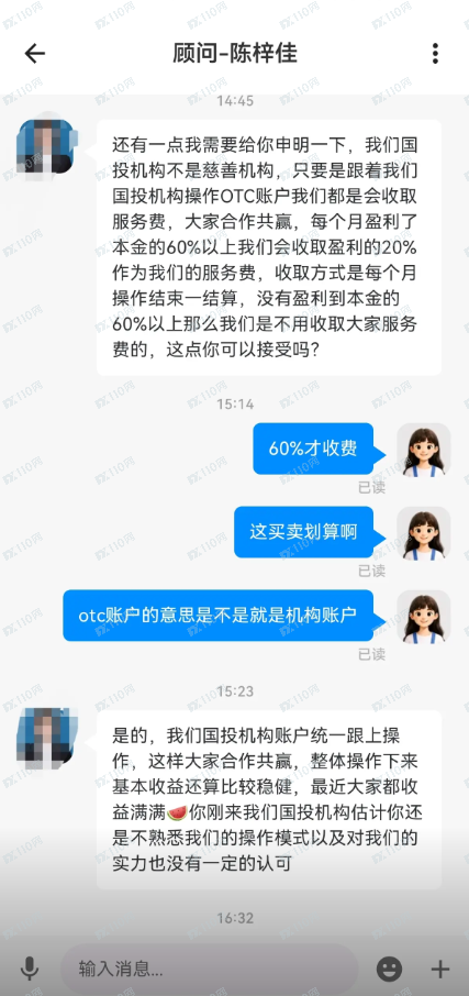 曝光:假冒国投证券的诈骗套路(5) 曝光:假冒国投证券的诈骗套路(5)