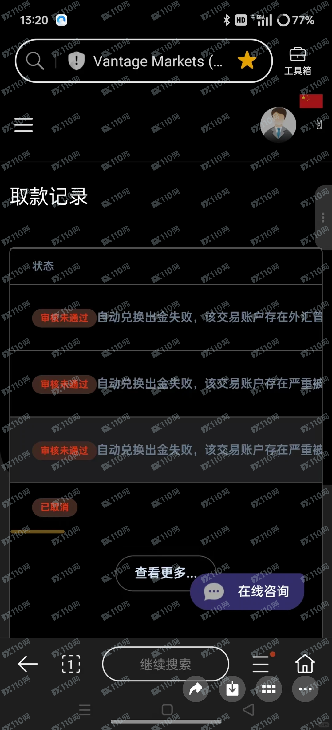 被这个假冒Vantage骗了,大家注意警惕!(3) 被这个假冒Vantage骗了,大家注意警惕!(3)
