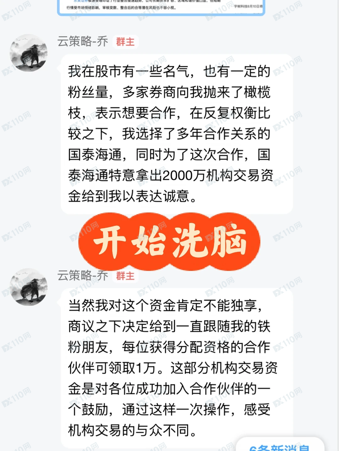 老乔内部联盟国泰海通证券杀猪盘(6) 老乔内部联盟国泰海通证券杀猪盘(6)