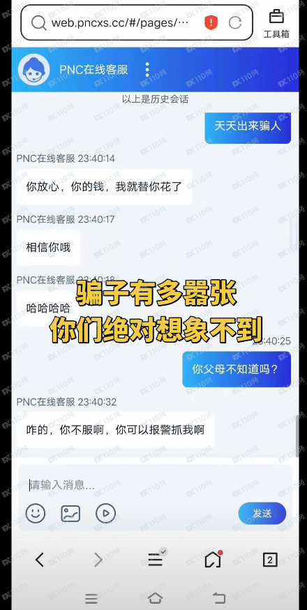 遭遇诈骗分享出来，PNC是诈骗交易所！(4)