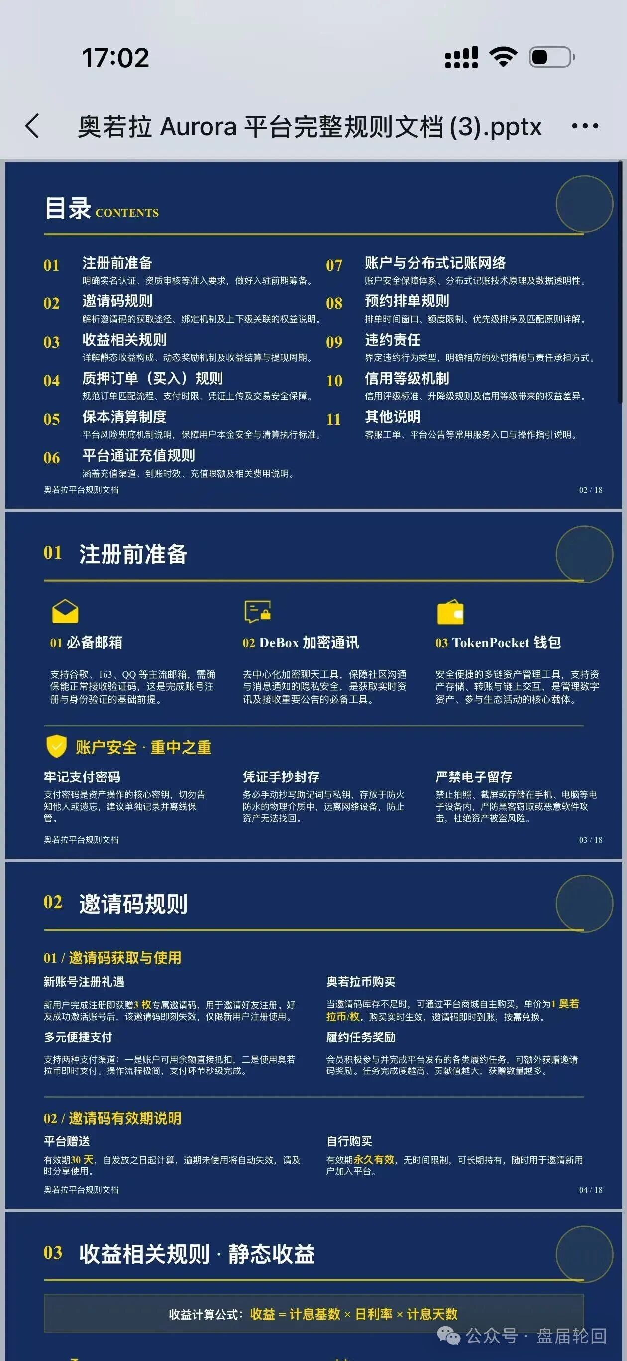 奥若拉Aurora操盘手起底:理想家园13人传销团伙出狱再开盘,400亿旧案未了(3) 奥若拉Aurora操盘手起底:理想家园13人传销团伙出狱再开盘,400亿旧案未了(3)