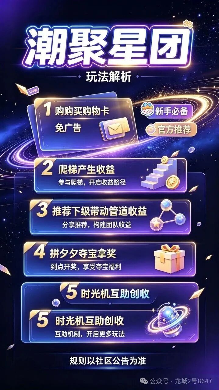 潮聚星团搞三套汇率，转赠1:100兑换1:50提现再扣20%，上链是假圈钱是真。