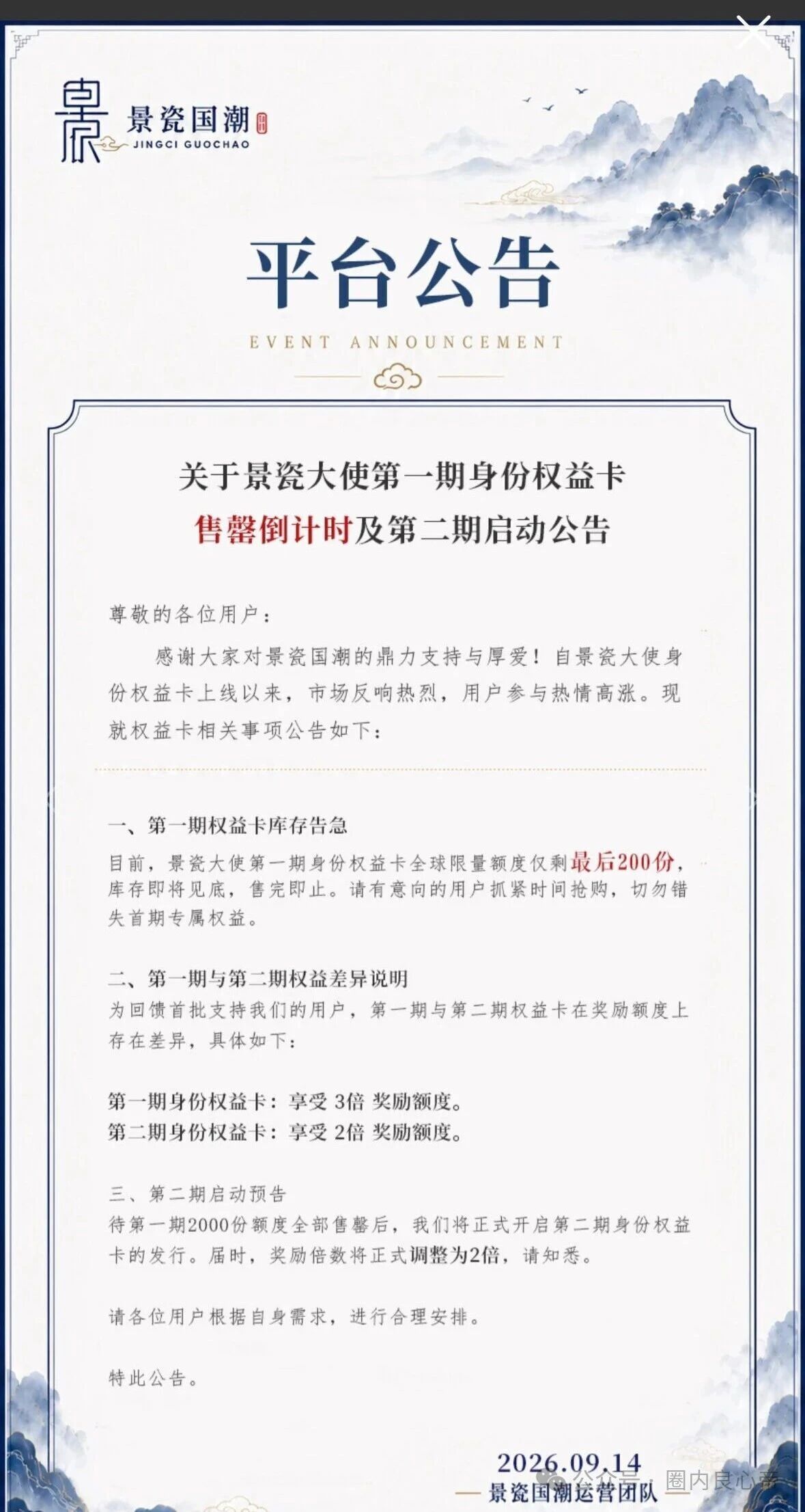景瓷国潮月化30%兑付断裂,真发货字画成法律防火墙,正主连发两道声明切割,高度预警(5) 景瓷国潮月化30%兑付断裂,真发货字画成法律防火墙,正主连发两道声明切割,高度预警(5)