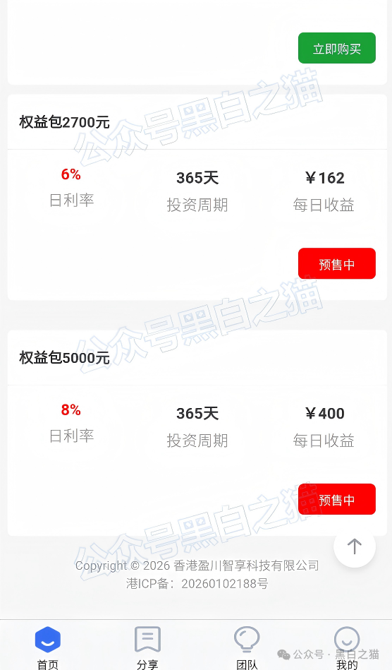 盈川智享最高9级拉人头,洗脑群专盯中老年人,跑分通道随时被冻,一夜崩盘就在眼前(4) 盈川智享最高9级拉人头,洗脑群专盯中老年人,跑分通道随时被冻,一夜崩盘就在眼前(4)