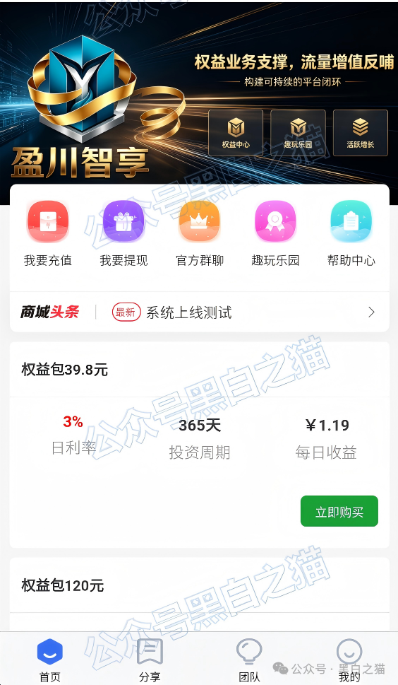 盈川智享最高9级拉人头,洗脑群专盯中老年人,跑分通道随时被冻,一夜崩盘就在眼前(3) 盈川智享最高9级拉人头,洗脑群专盯中老年人,跑分通道随时被冻,一夜崩盘就在眼前(3)