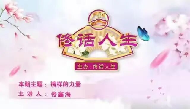 起底佟鑫海医疗神话02从“佟话人生”到德元升,“换壳”难洗传销底色(2) 起底佟鑫海医疗神话02从“佟话人生”到德元升,“换壳”难洗传销底色(2)