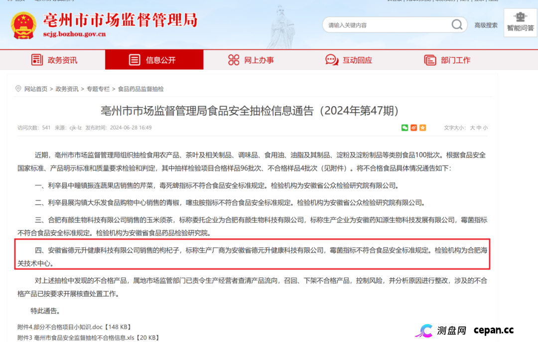 起底佟鑫海医疗神话03：看德元升加盟商怎样收割老年人(6)