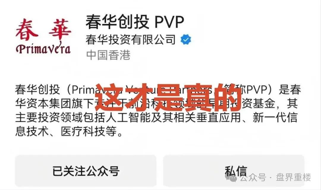 春华创投套牌春华资本割韭菜,USDT入金快杀盘,即将崩盘跑路(2) 春华创投套牌春华资本割韭菜,USDT入金快杀盘,即将崩盘跑路(2)