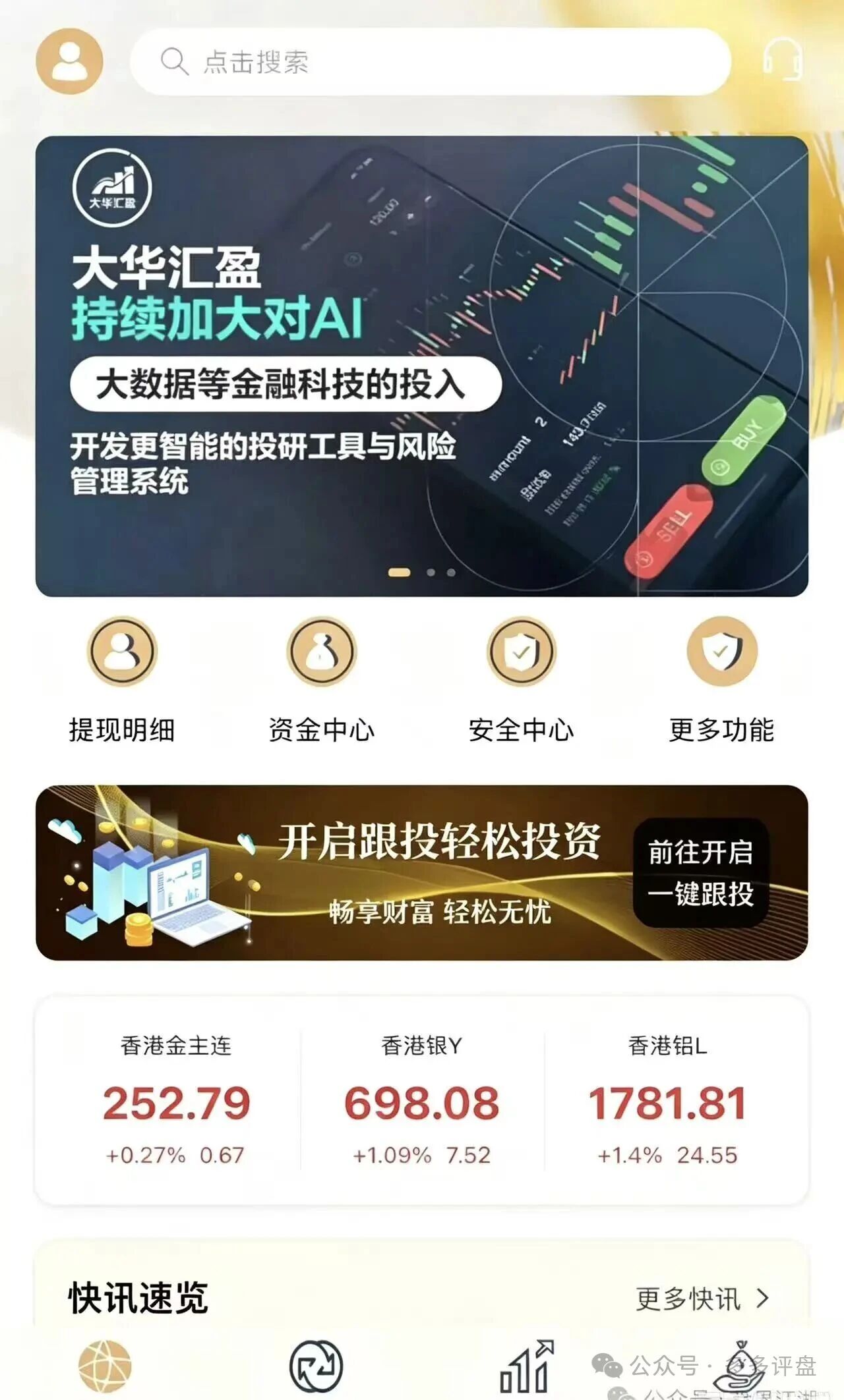 大华汇盈套牌巴黎狮集团借壳传销:人头费堆出的假金矿,高危期崩盘倒计时(1) 大华汇盈套牌巴黎狮集团借壳传销:人头费堆出的假金矿,高危期崩盘倒计时(1)