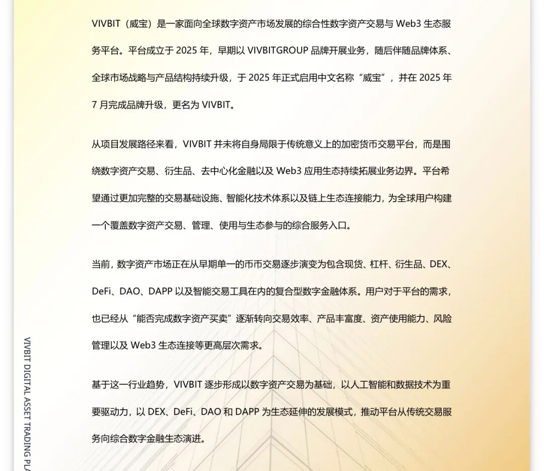 VIVBIT深度拆解:高息诱饵背后的收割套路,别再往里砸钱了(1) VIVBIT深度拆解:高息诱饵背后的收割套路,别再往里砸钱了(1)