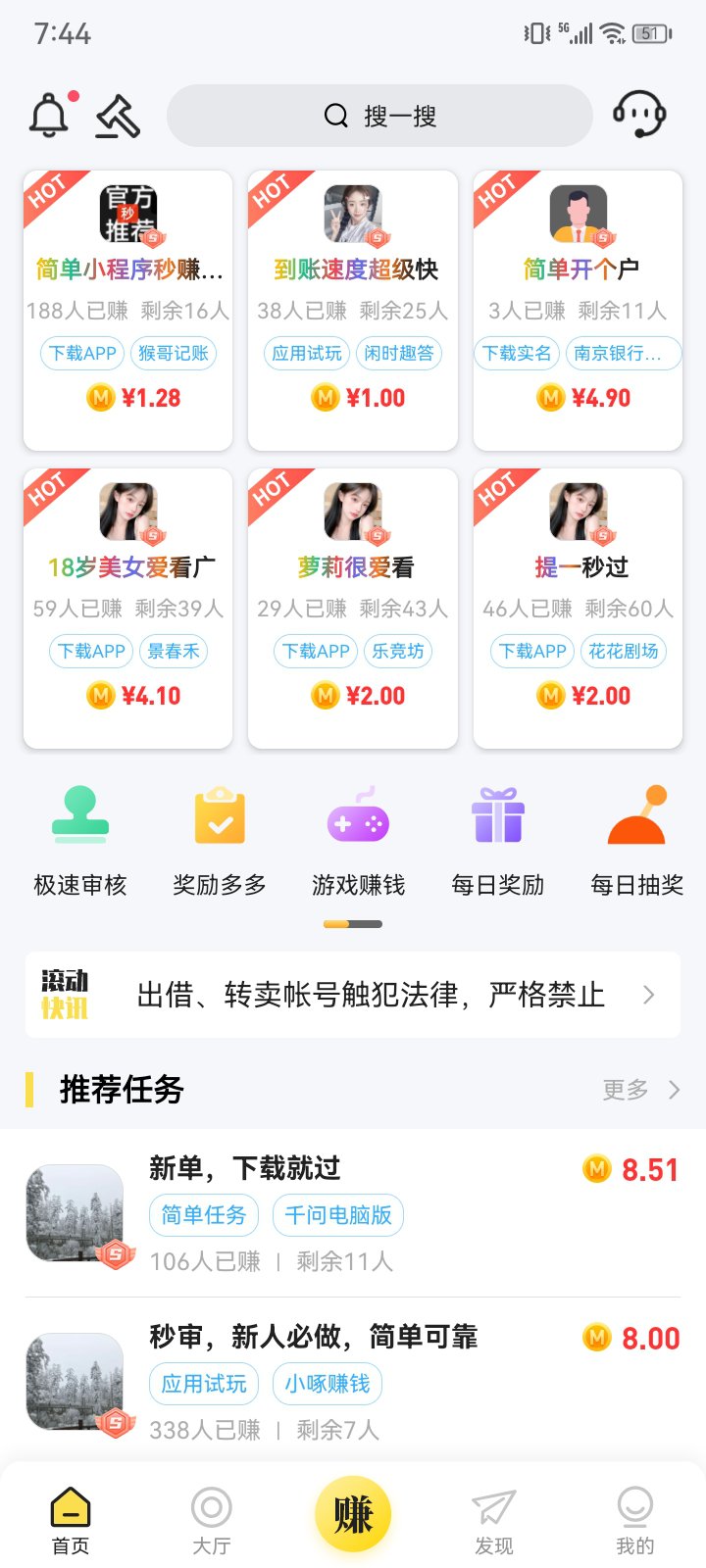 秒单 2026最火的悬赏平台 每天一两个小时最少零撸几十元 新人登录即送一个红包 全程不用一分钱 动动手指体现秒到