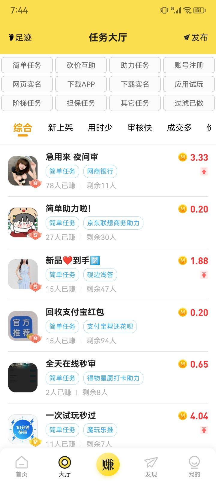 秒单 2026最火的悬赏平台 每天一两个小时最少零撸几十元 新人登录即送一个红包 全程不用一分钱 动动手指体现秒到(3) 秒单 2026最火的悬赏平台 每天一两个小时最少零撸几十元 新人登录即送一个红包 全程不用一分钱 动动手指体现秒到(3)