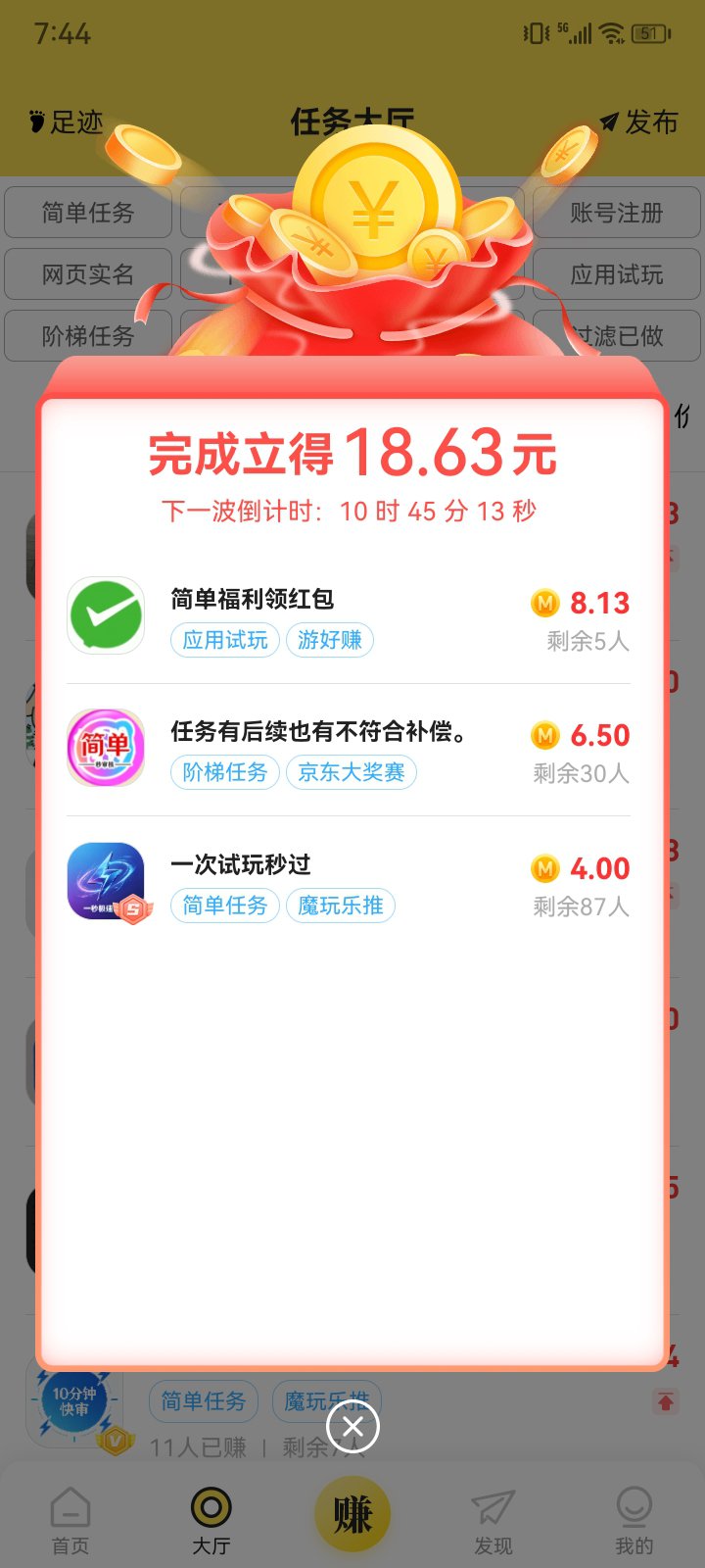 秒单 2026最火的悬赏平台 每天一两个小时最少零撸几十元 新人登录即送一个红包 全程不用一分钱 动动手指体现秒到(4) 秒单 2026最火的悬赏平台 每天一两个小时最少零撸几十元 新人登录即送一个红包 全程不用一分钱 动动手指体现秒到(4)