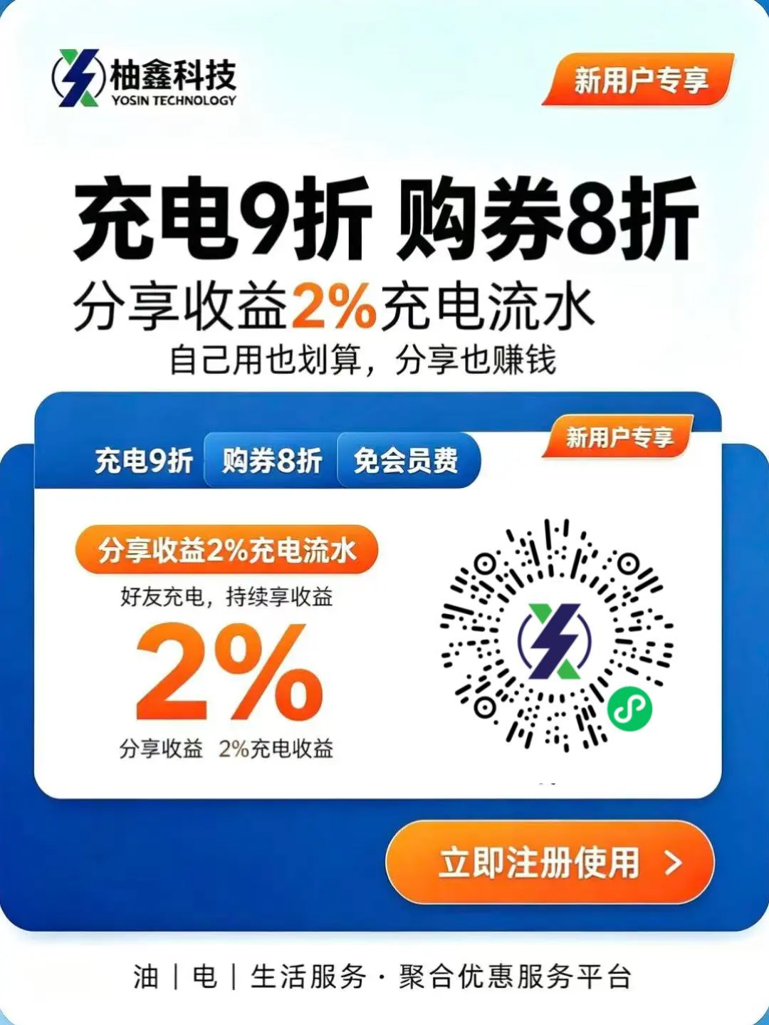 柚电行充电桩刚需风口,加油充电一键省钱,抢占新能源管道收益!(4) 柚电行充电桩刚需风口,加油充电一键省钱,抢占新能源管道收益!(4)