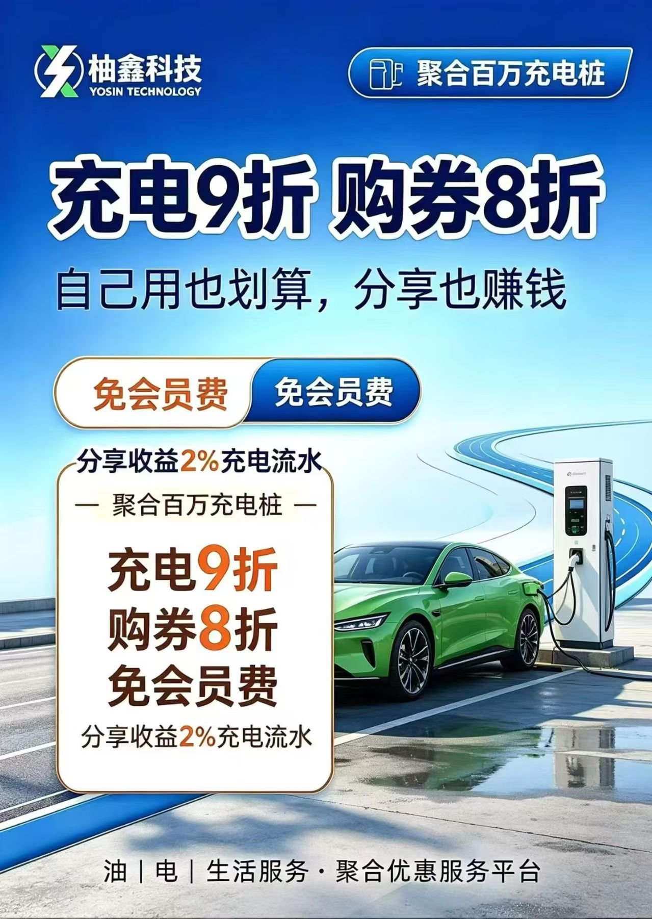 柚电行充电桩刚需风口,加油充电一键省钱,抢占新能源管道收益!(2) 柚电行充电桩刚需风口,加油充电一键省钱,抢占新能源管道收益!(2)