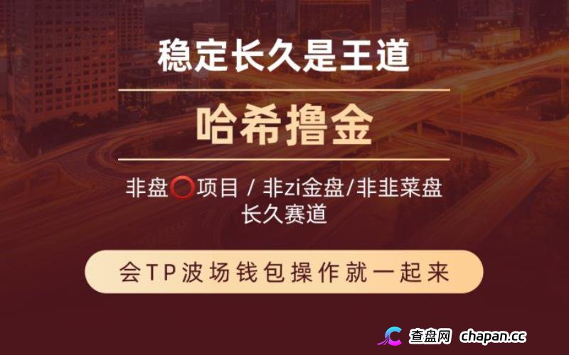 哈希量化挂机自动掘金，用于V2/V8/VS/S9等所以哈希平台，新一轮财富已到来！(1)