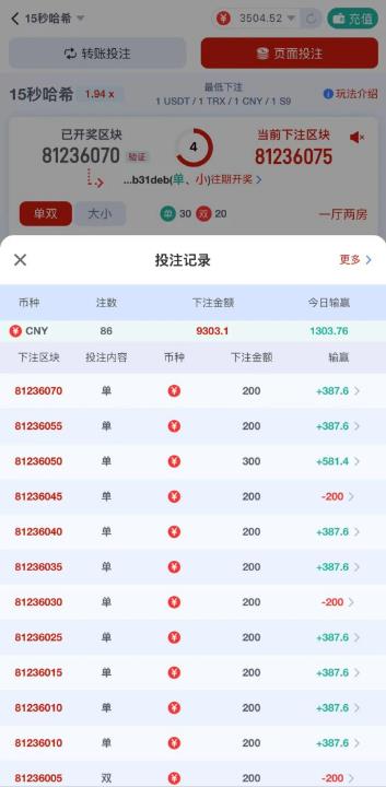 哈希竞猜游戏打金，波场链哈希公平赛道，稳定包润项目！(4)