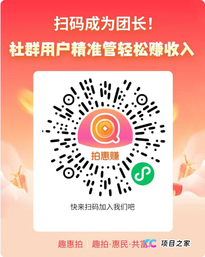 趣惠拍社交竞拍电商新玩法,0成本、0囤货、一键开启轻创业 !(6) 趣惠拍社交竞拍电商新玩法,0成本、0囤货、一键开启轻创业 !(6)