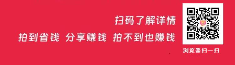 趣惠拍:团长怎么赚钱?趣惠拍0成本,0囤货,一键开启轻创业,长期招募合伙人!(4) 趣惠拍:团长怎么赚钱?趣惠拍0成本,0囤货,一键开启轻创业,长期招募合伙人!(4)