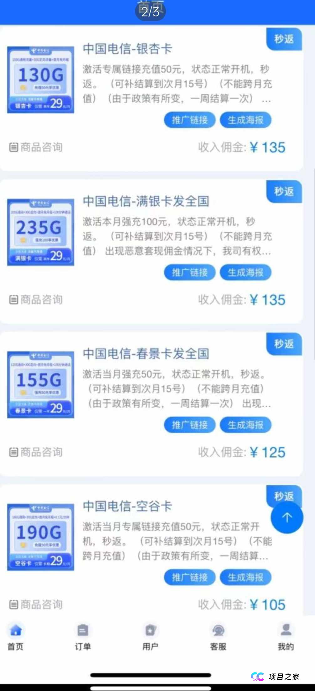 流量卡官方直招,免费送出去一张流量卡,利润200-300元,无限裂变!(3) 流量卡官方直招,免费送出去一张流量卡,利润200-300元,无限裂变!(3)