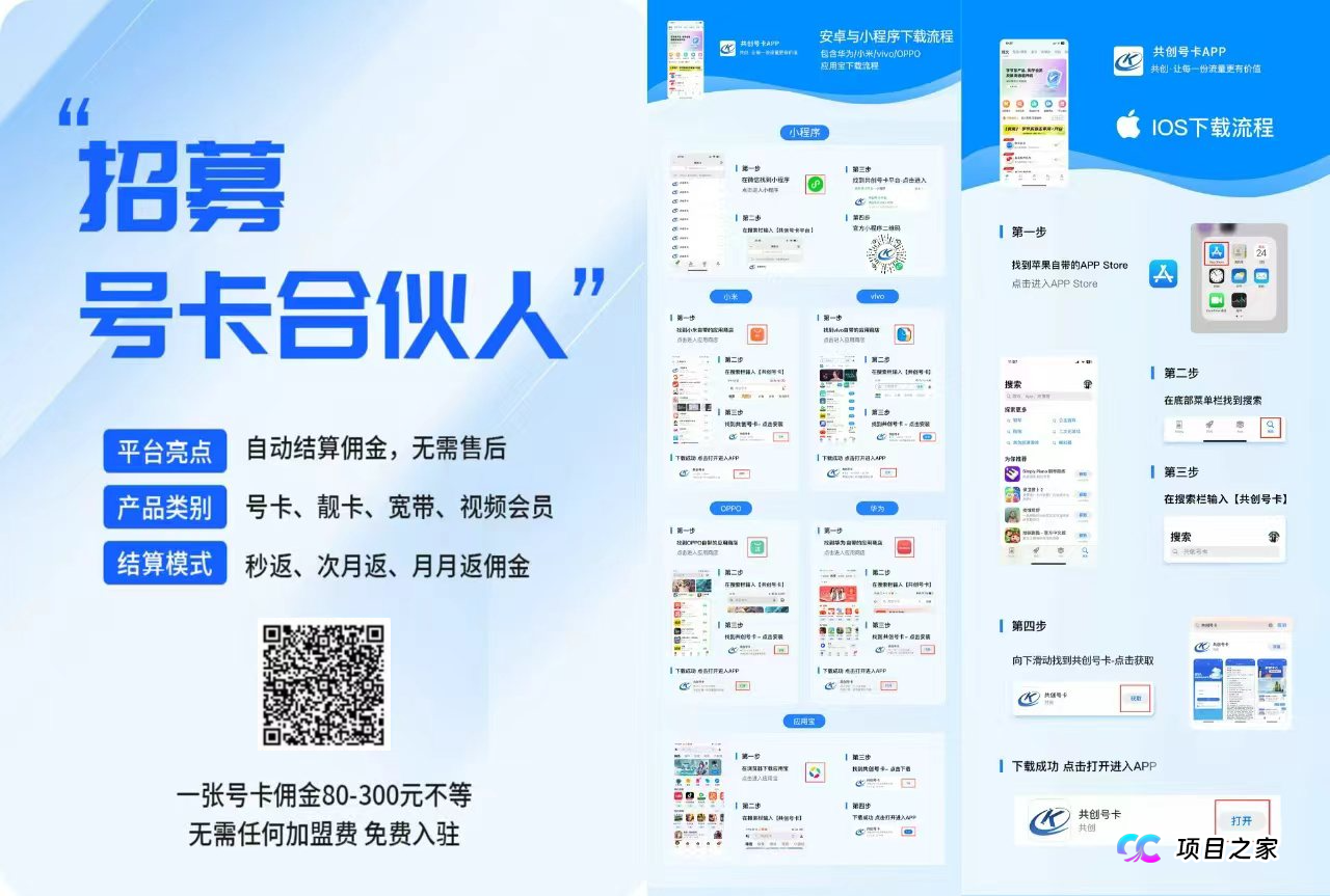 流量卡官方直招,免费送出去一张流量卡,利润200-300元,无限裂变!(2) 流量卡官方直招,免费送出去一张流量卡,利润200-300元,无限裂变!(2)
