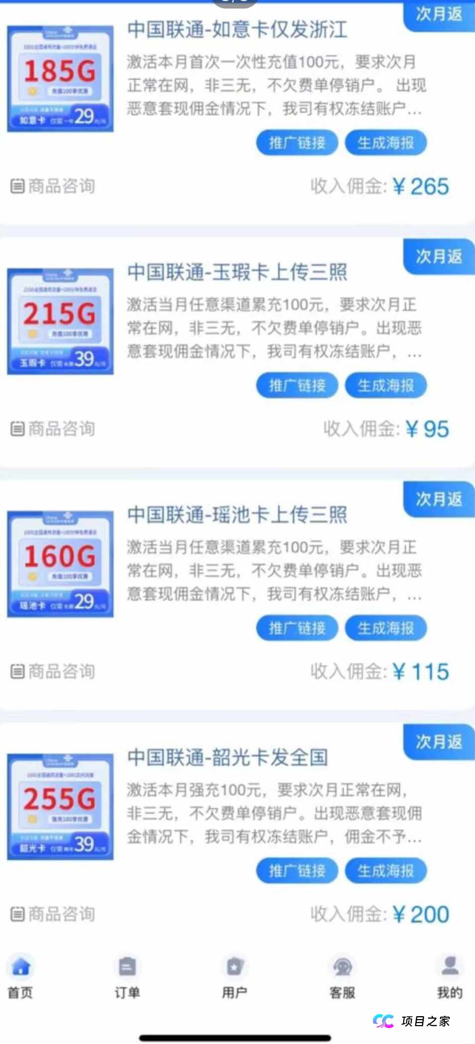 流量卡官方直招,免费送出去一张流量卡,利润200-300元,无限裂变!(4) 流量卡官方直招,免费送出去一张流量卡,利润200-300元,无限裂变!(4)