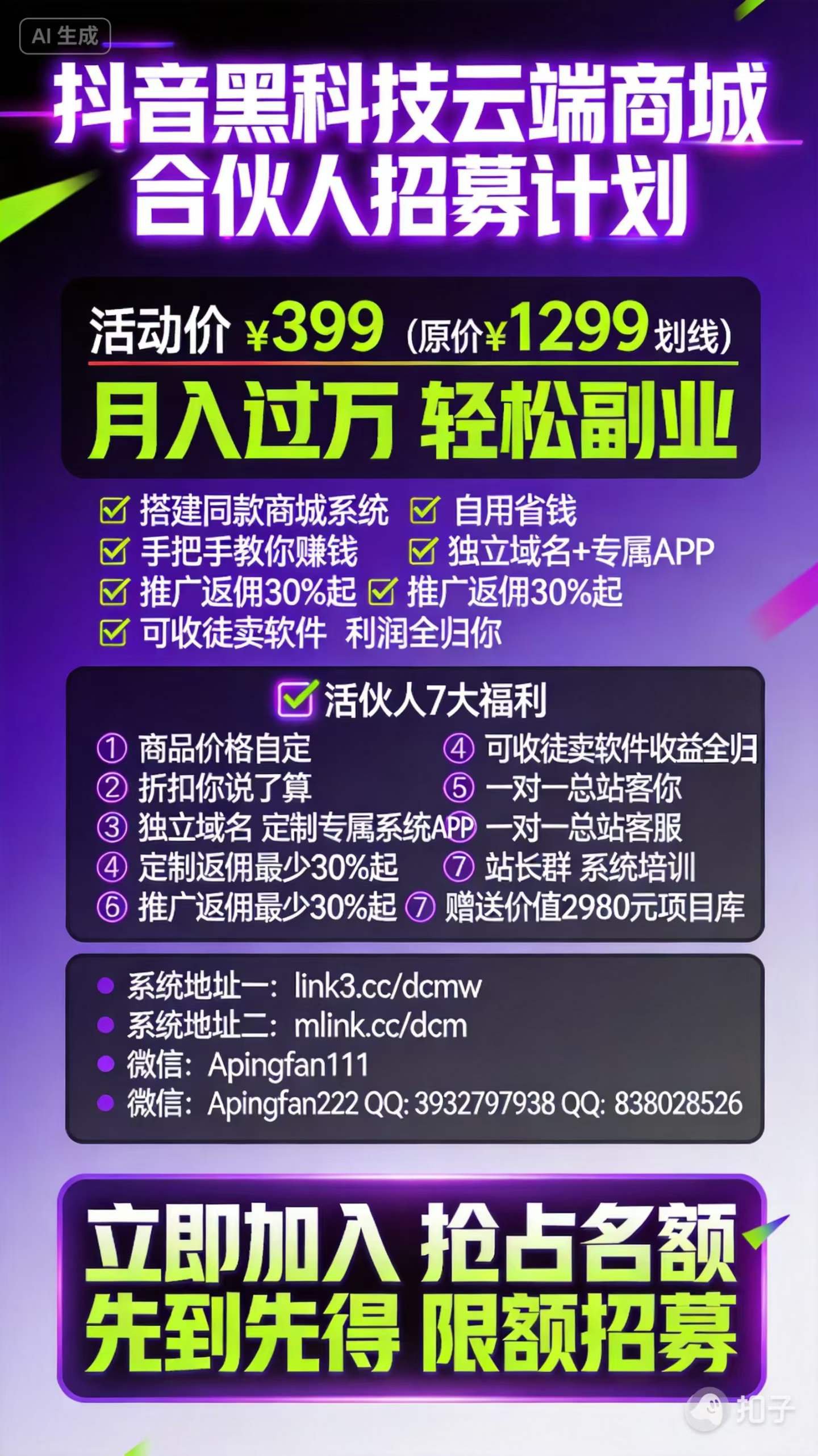 抖音云端商城合伙人,搭建同款商城系统,自用省钱,手把手教你赚钱(2) 抖音云端商城合伙人,搭建同款商城系统,自用省钱,手把手教你赚钱(2)