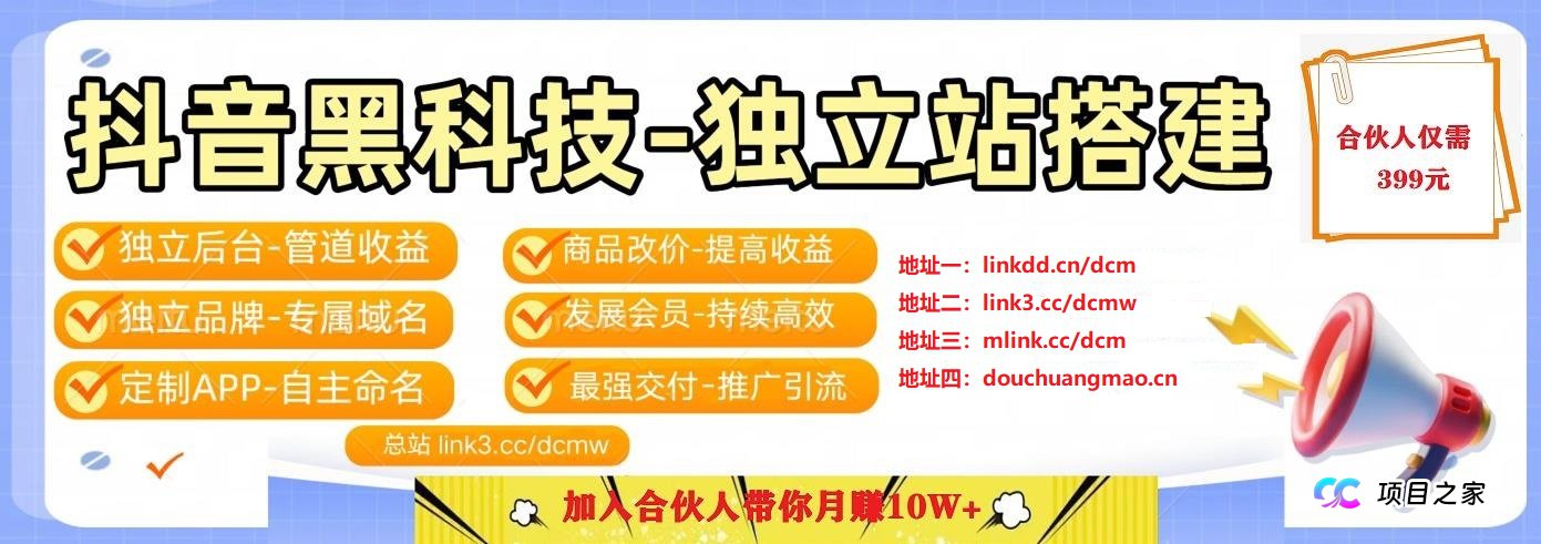 无需技术,无需基础,拥有抖音黑科技云端商城手把手教你躺赚!(2) 无需技术,无需基础,拥有抖音黑科技云端商城手把手教你躺赚!(2)